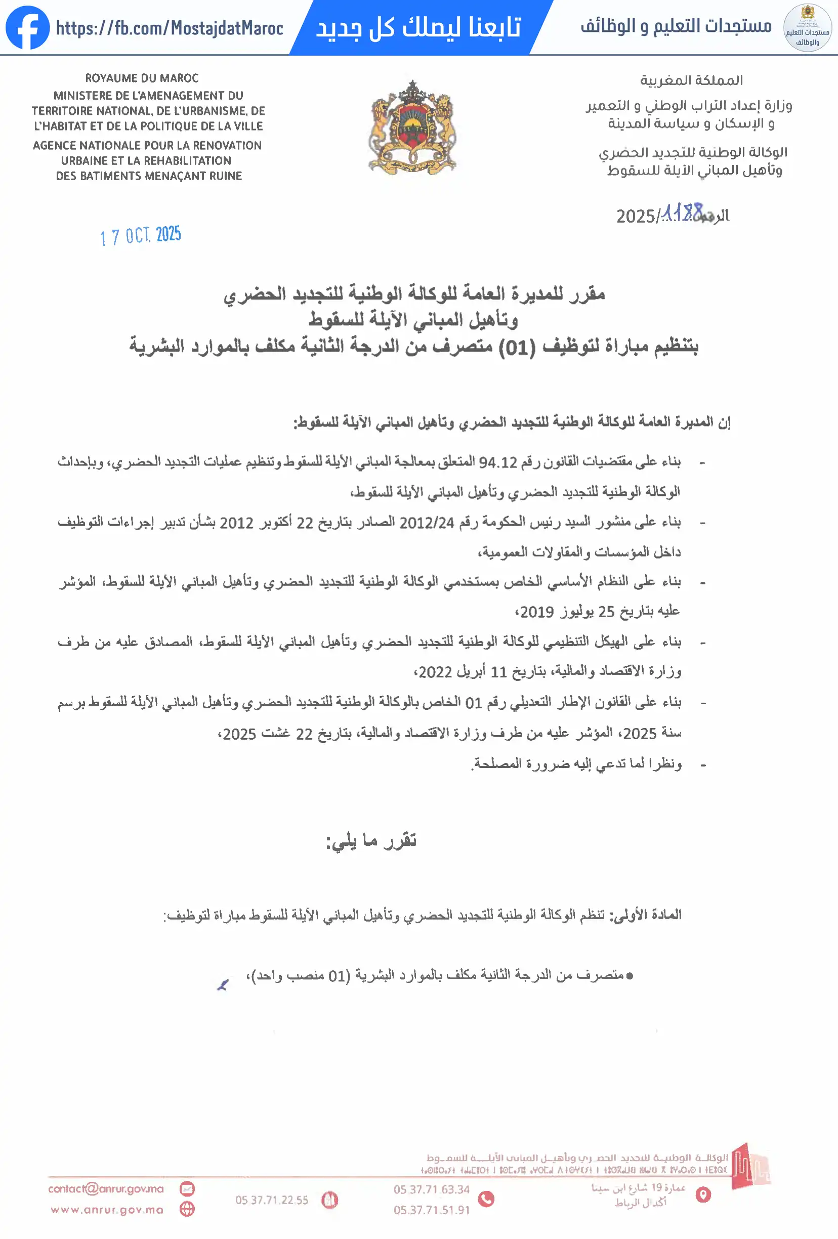 مباراة لتوظيف متصرف من الدرجة الثانية - سلم 11 - 1